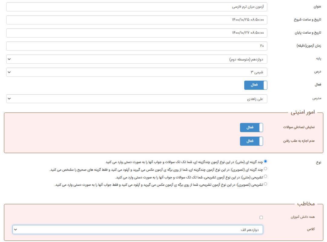 ساخت آزمون آنلاین در اپلیکیشن مدیار